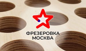Фрезеровка ЧПУ в Лыткарино